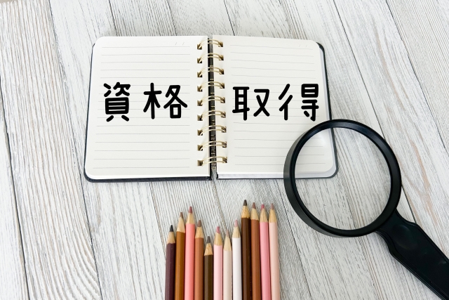 資格２