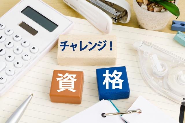国家資格に向けた学習と書籍で知識を深める総合サポート